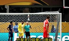 爱游戏体育地址-巴黎圣日耳曼晋级，胜利之路依然延续的简单介绍