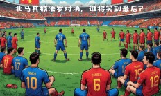 德国与北马其顿欧预赛，实力对决