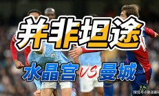 爱游戏体育平台-曼城主场击败水晶宫，实现四连胜