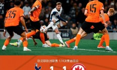 爱游戏登录-热刺惨胜，穆里尼奥战术值得称赞