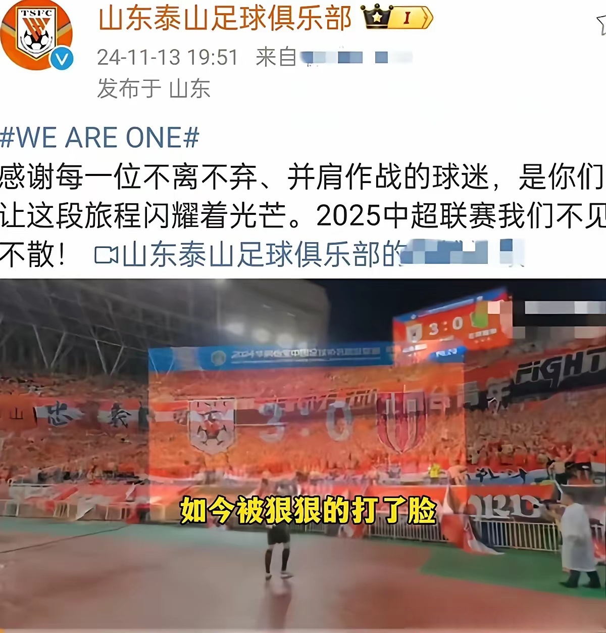 山东泰山客场告负，遭遇一场人气大战失利(山东泰山客场告负,遭遇一场人气大战失利了)