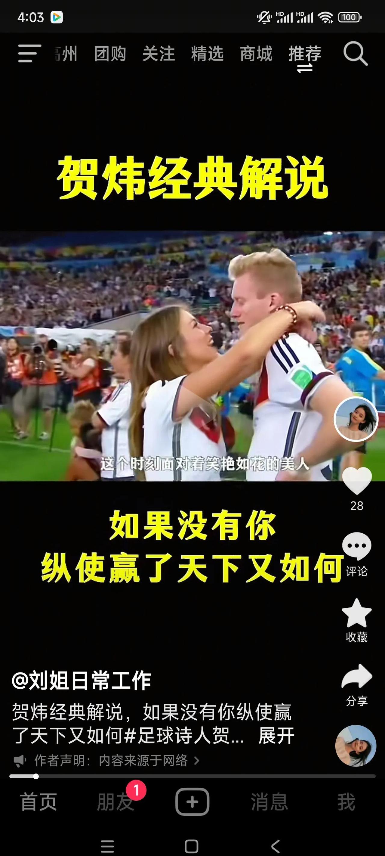 足球联赛的胜负悬念,演绎着不平凡的传奇 足球联赛的胜负悬念,演绎着不平凡的传奇