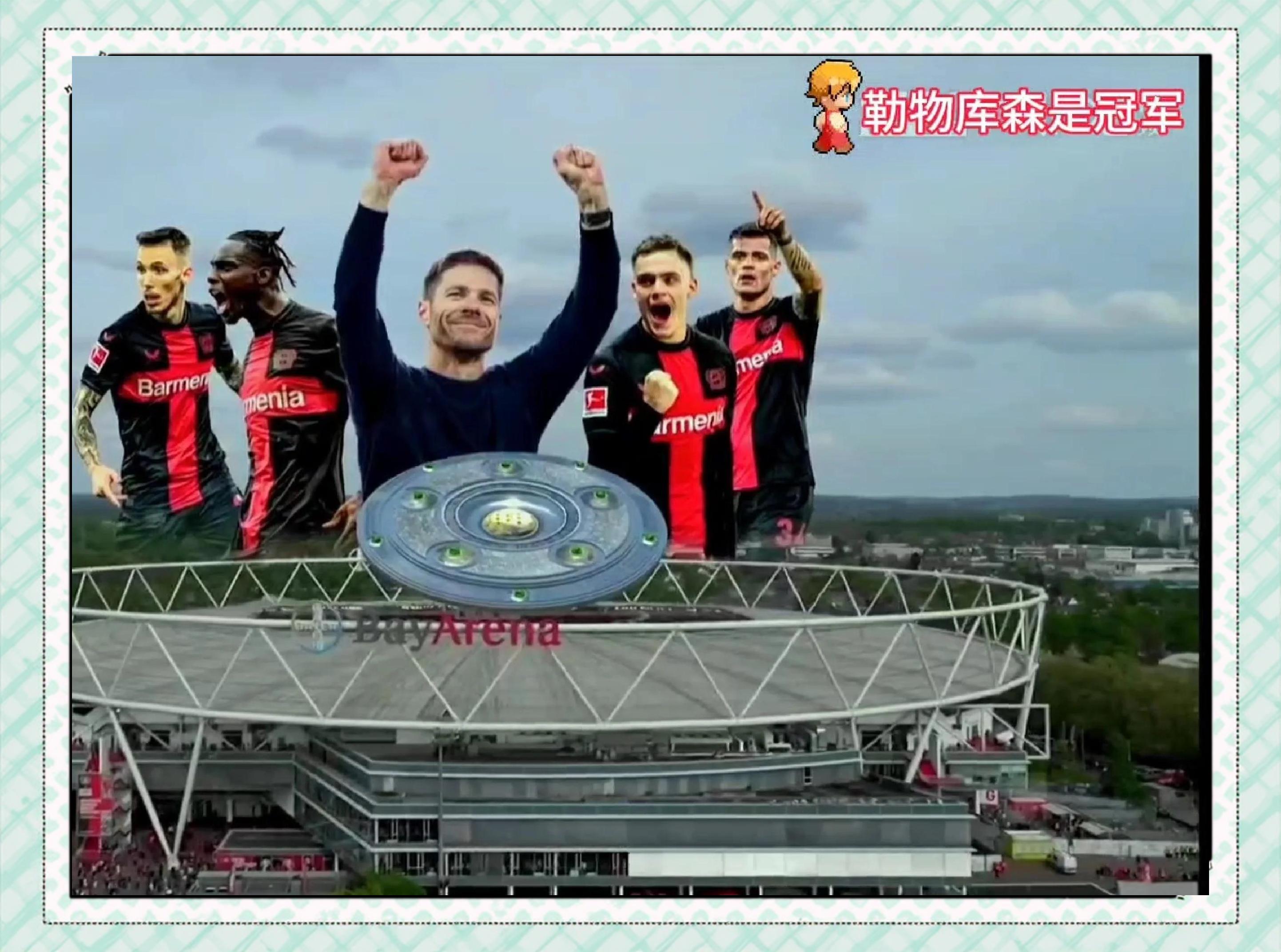 包含勒沃库森连胜不断,保持不败继续领跑积分榜的词条 包含勒沃库森连胜不断,保持不败继续领跑积分榜的词条