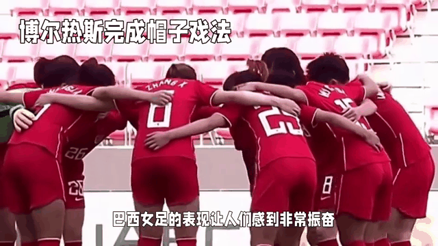 巴西女足连胜两场，晋级世界杯八强的简单介绍