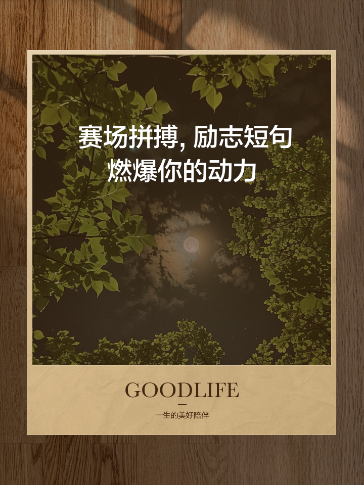 烽火连天，球队誓要成就辉煌，勇往直前的简单介绍