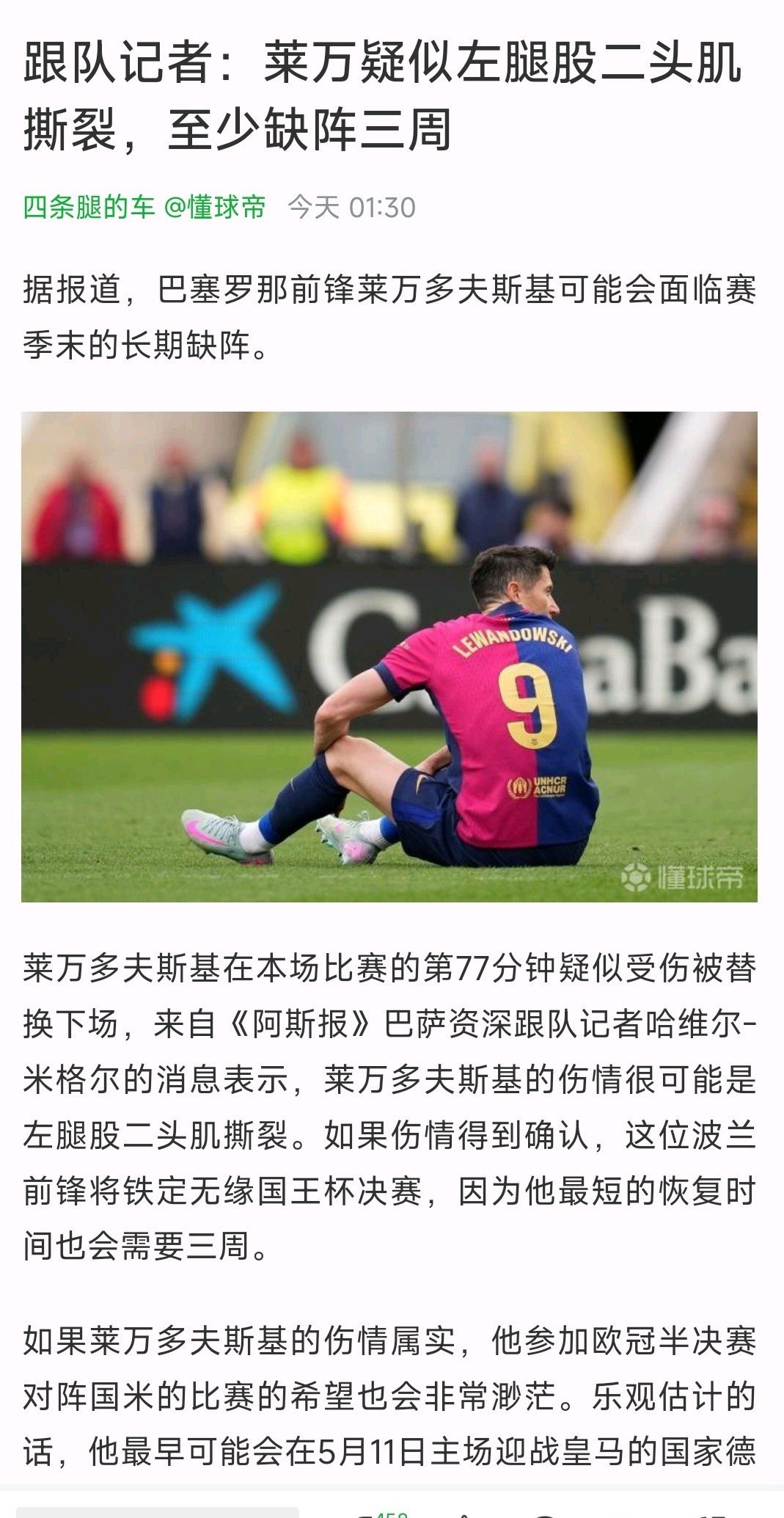 莱万梅开二度,携拜仁晋级欧冠强 莱万梅开二度,携拜仁晋级欧冠强