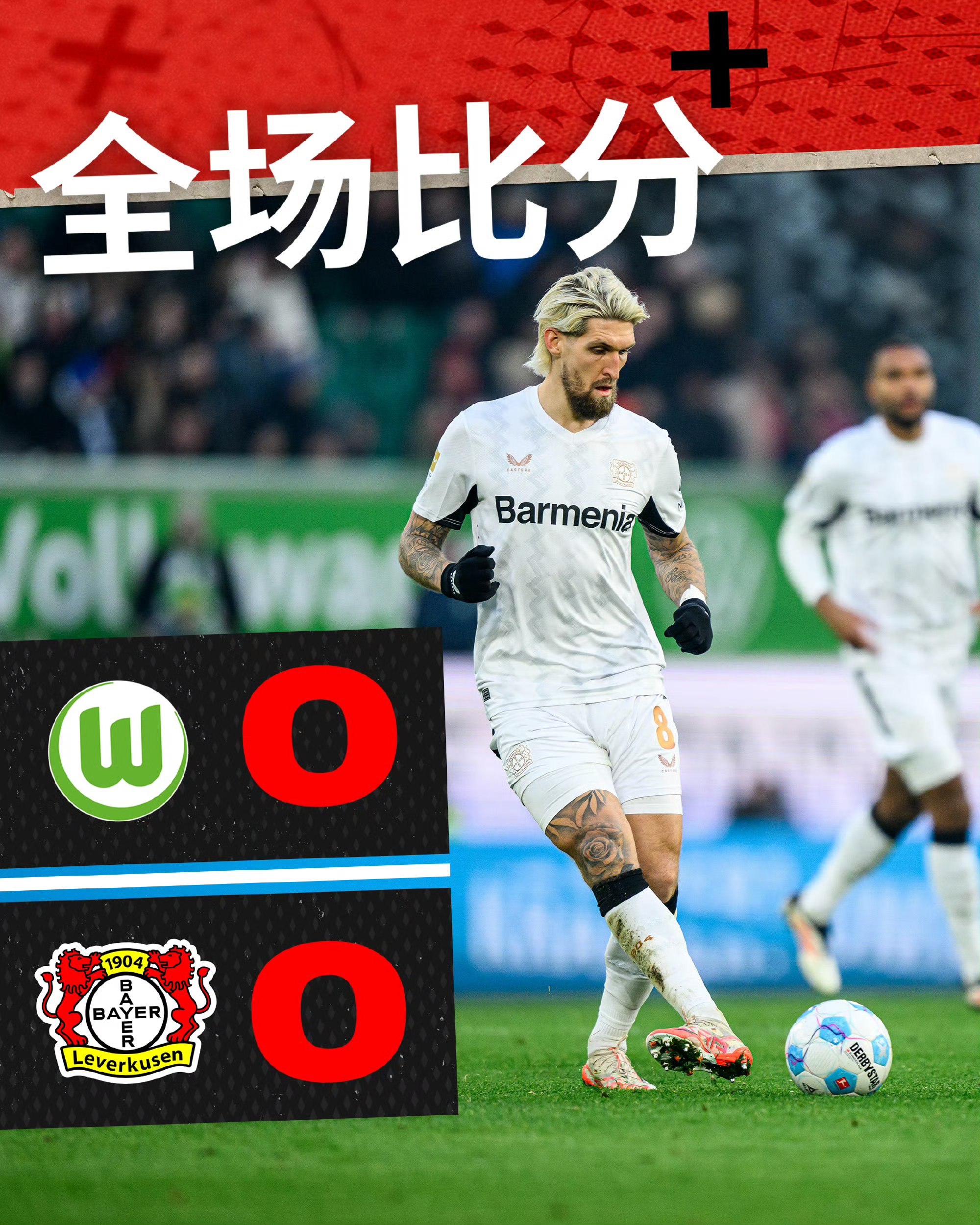 德甲豪门遭遇连败，球队状态堪忧的简单介绍