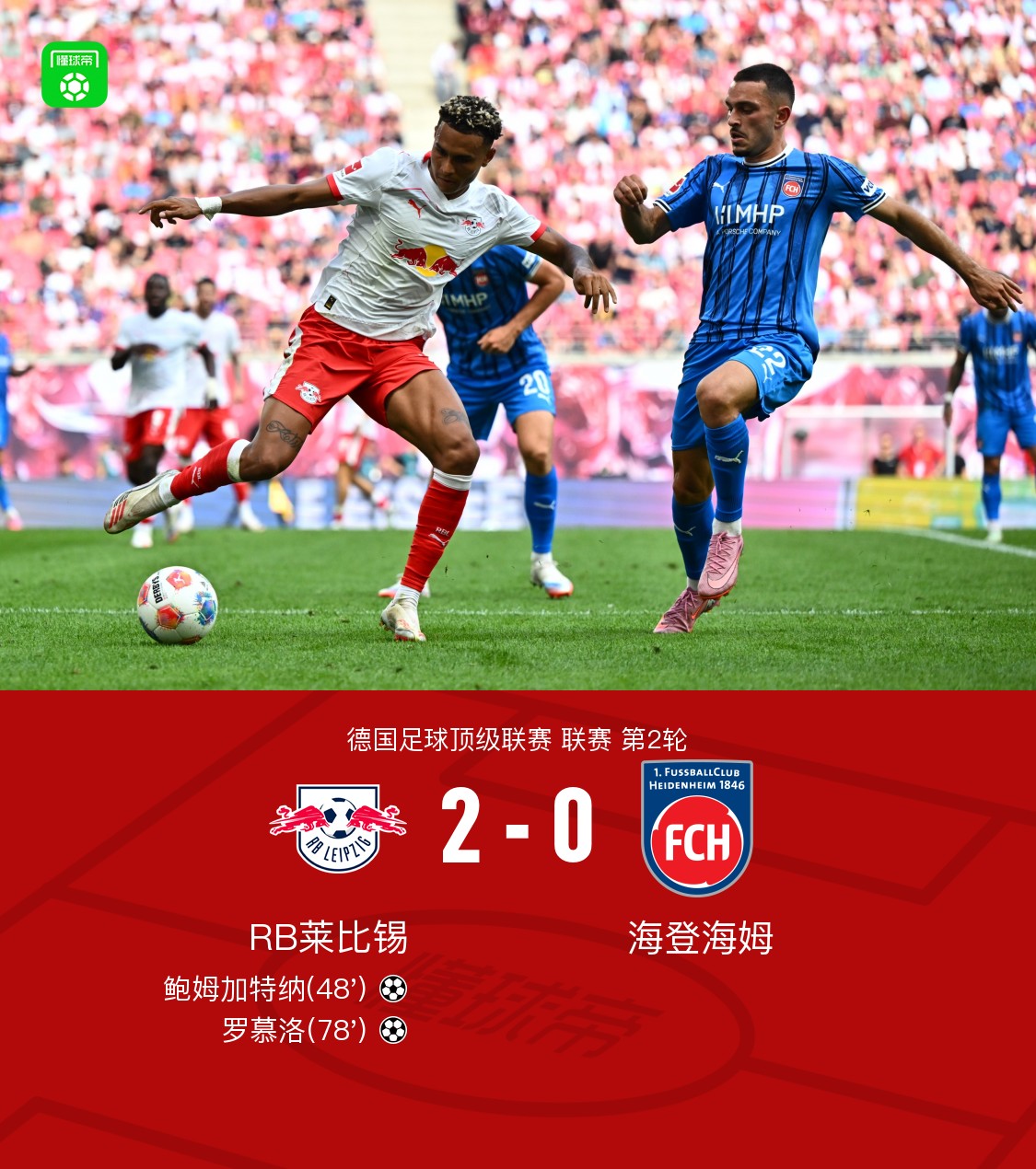 RB莱比锡力克对手,提升积分榜排名的简单介绍 RB莱比锡力克对手,提升积分榜排名的简单介绍