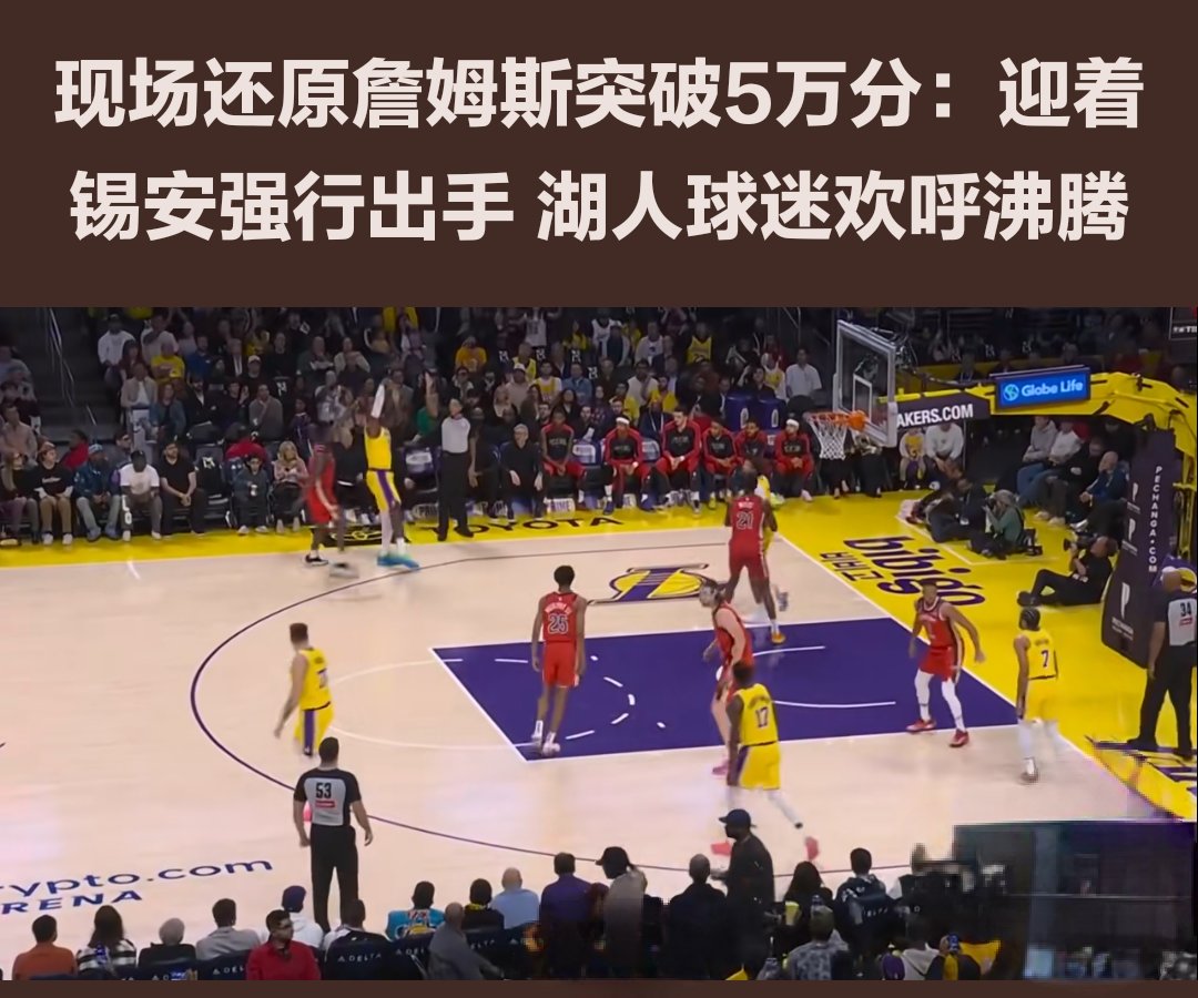 詹姆斯助攻队友破门,率领球队胜利 詹姆斯助攻队友破门,率领球队胜利