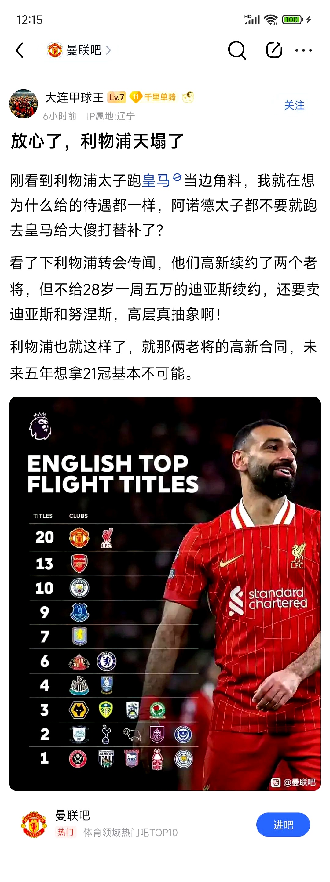 利物浦后卫受伤，对球队防线造成影响的简单介绍