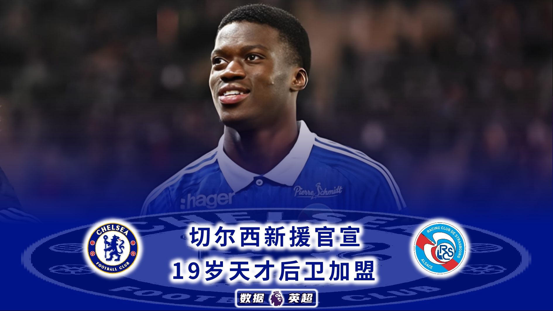 包含切尔西球队签下法国年轻天才的词条