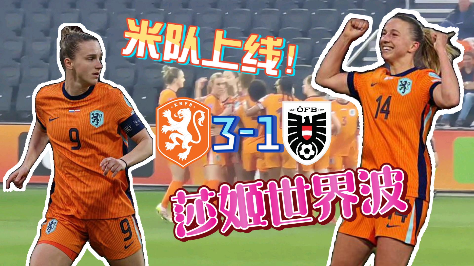 荷兰击败巴西,女子足球跻身决赛的简单介绍 荷兰击败巴西,女子足球跻身决赛的简单介绍
