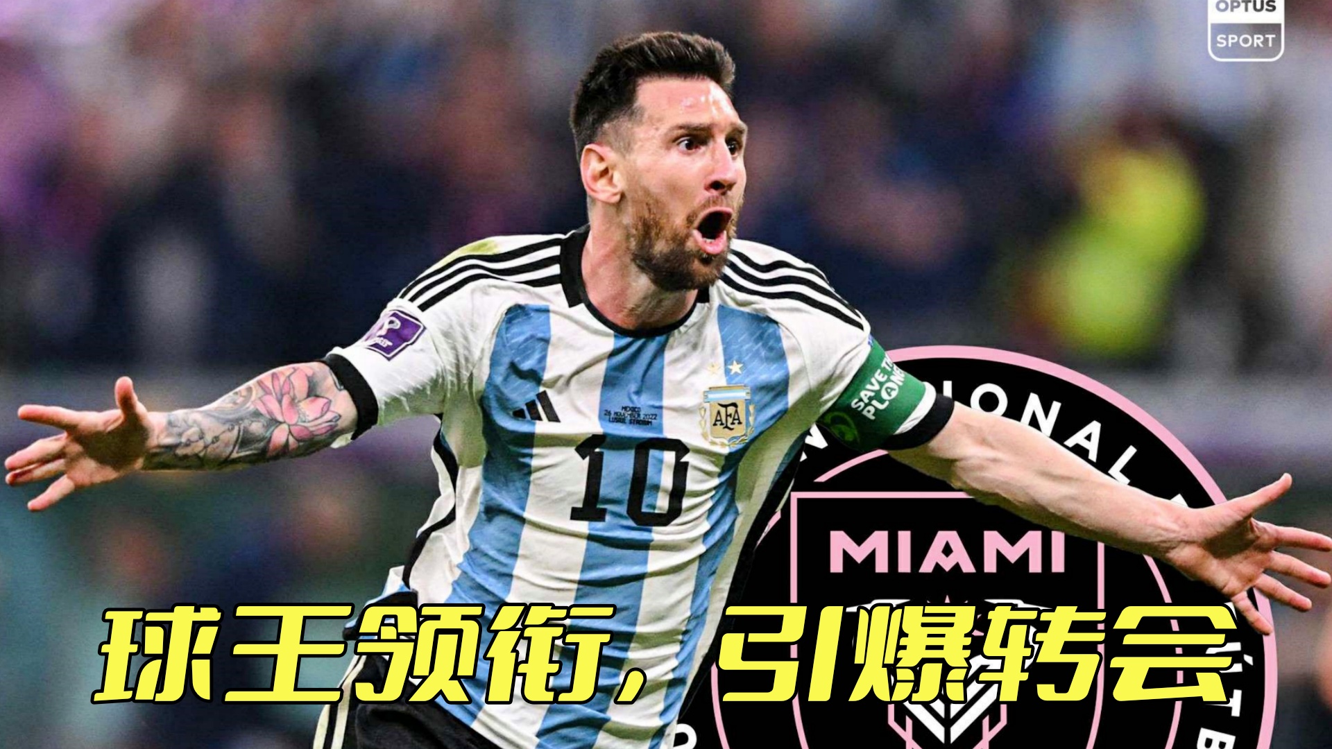 足球传奇教练秘闻曝光，瞬间引爆网络